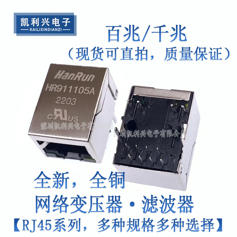 RJ45全铜系列HR911105A HY951180A HR911130Ahr911103a滤波器全新