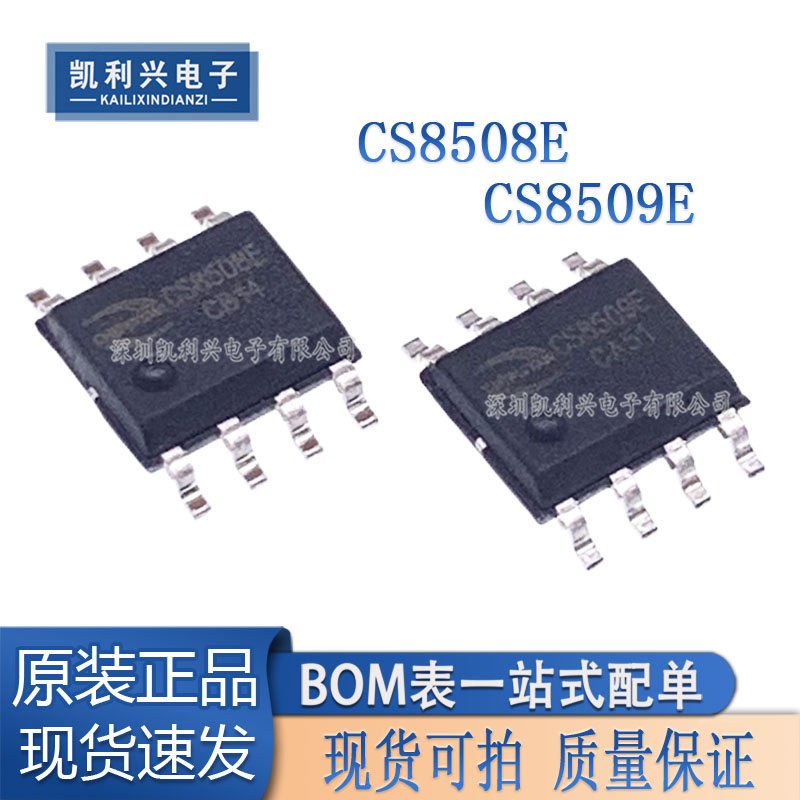 全新原装 CS8508E CS8509E 贴片SOP8 8W音频放大器芯片IC 可直拍
