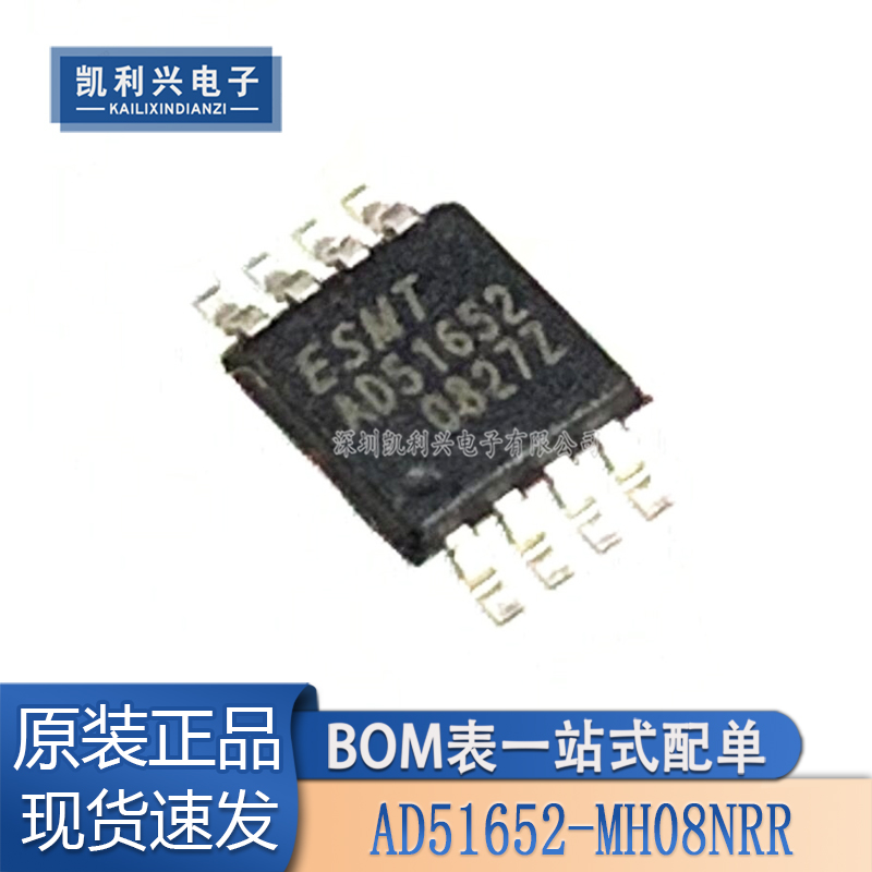 全新原装 AD51652-MH08NRR MSOP8 3.0W低功率音频放大器 ESMT晶豪
