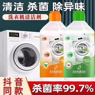 1瓶装洗衣机清洁剂300ml/瓶   清强劲滚筒波轮通用清洁剂