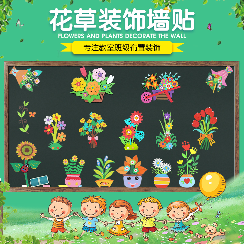 小学黑板报墙贴班级布置教室装饰泡沫花草环创主题墙画材料幼儿园