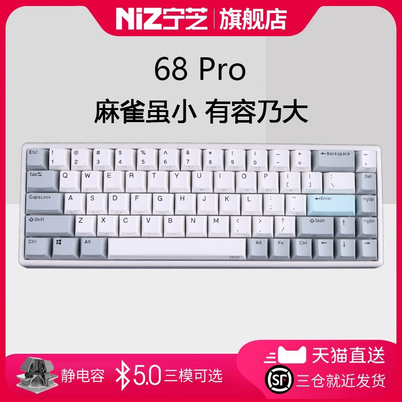 NIZ宁芝 普拉姆ATOM68Pr