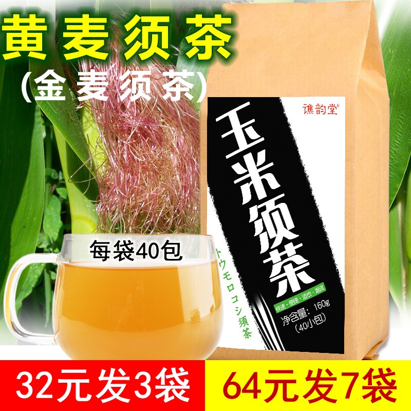 玉米须茶龙须茶黄麦须茶金麦须茶黄苞谷须桑叶茶蒲公英青钱柳茶包