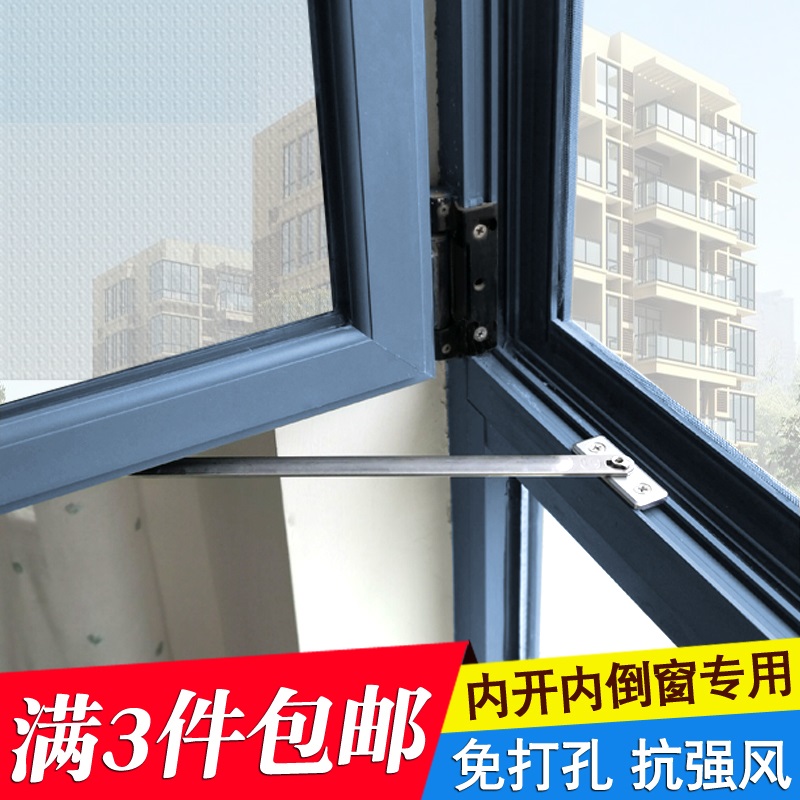 窗户撑杆免安装风撑伸缩支架开窗限位器免打孔固定平开内倒窗防风已售