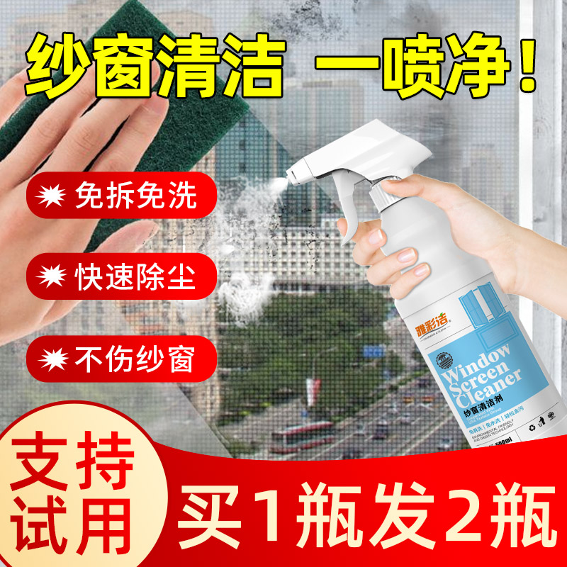 雅彩洁纱窗清洁剂免洗擦窗户去油去污免拆洗家用金刚网尘清洗神器在类目 洗护清洁剂/卫生巾/纸/香薰, 家庭环境清洁剂, 多用途清洁剂中 - 来自Buy2taobao.com提供专业的淘宝代购服务
