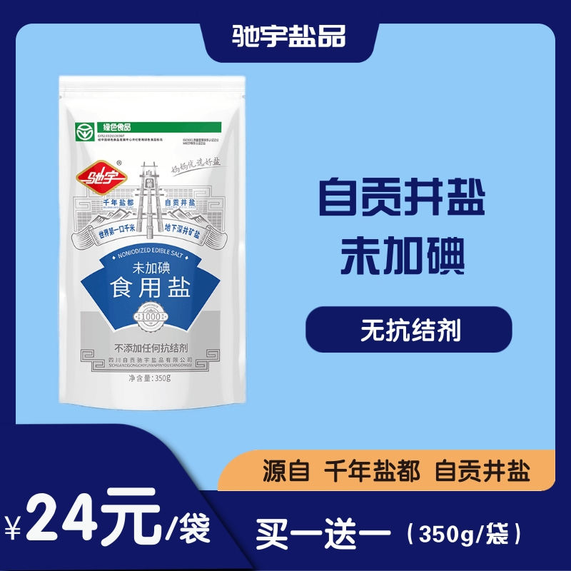 驰宇未加碘食用盐自贡矿盐井盐家用精制盐炒菜无抗结剂无碘未加碘