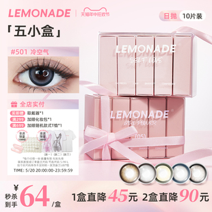 五小盒美瞳混血女10片日抛LEMONADE彩色隐形眼镜盒旗舰店官网正品