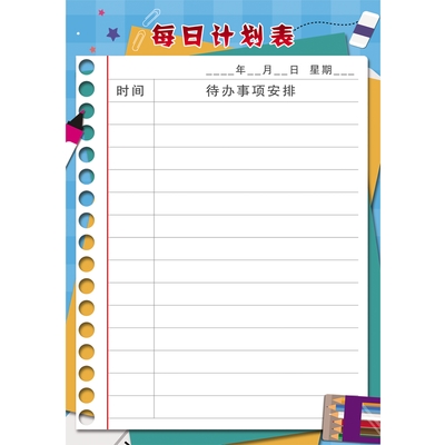 好习惯养成计划表作息时间计划表墙贴学习自律神器日程工作磁性贴
