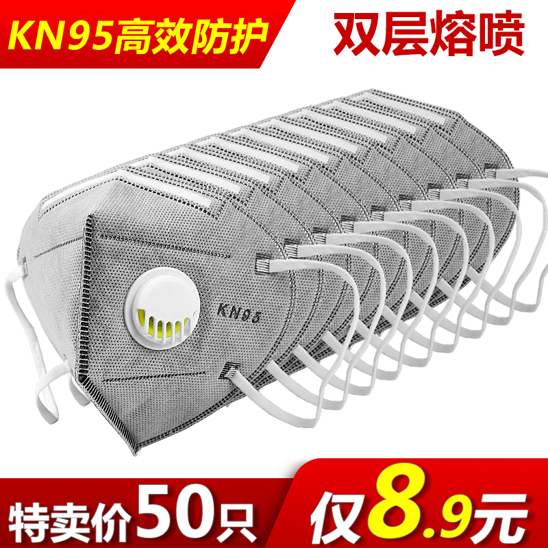 KN95口罩防尘透气易呼吸工业防护粉尘雾霾打磨活性炭带阀电焊