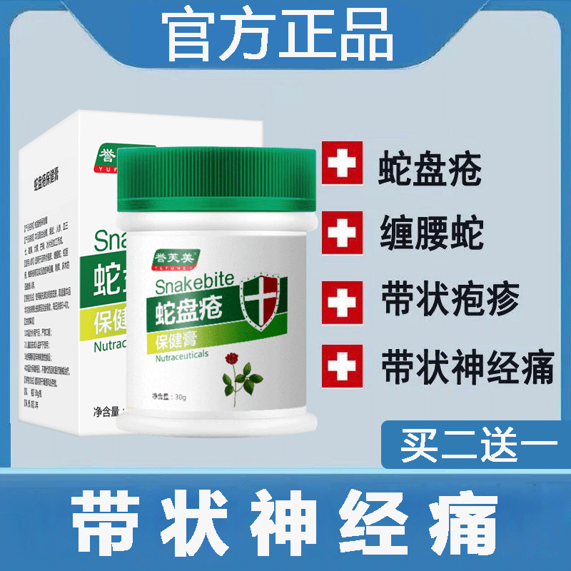 遗症神经痛病毒性疱疹蛇缠腰胆疮外用止痒痛药膏已售1￥42折后价￥84