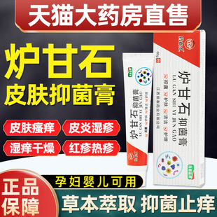 炉甘石软膏草本止痒乳膏湿疹女皮肤抑菌膏痱子婴儿洗剂液非药膏-F