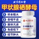 北京同仁堂甲状腺硒酵母片增强免疫力提高补硒正品官方旗舰店