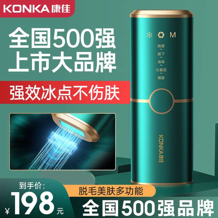 康佳IPL激光冰点脱毛仪器全身家用唇毛腋毛私处剃毛强脉冲光神器在类目 OTC药品/医疗器械/计生用品, 医疗器械, 脱毛仪器中 - 来自Buy2taobao.com提供专业的淘宝代购服务