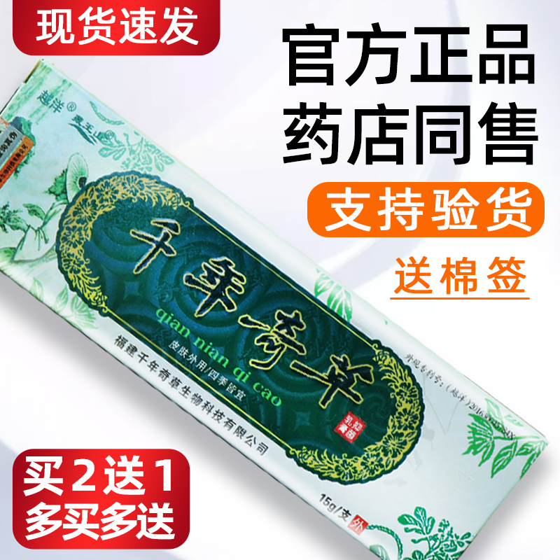 【官方正品】越洋千年奇草抑菌乳膏中