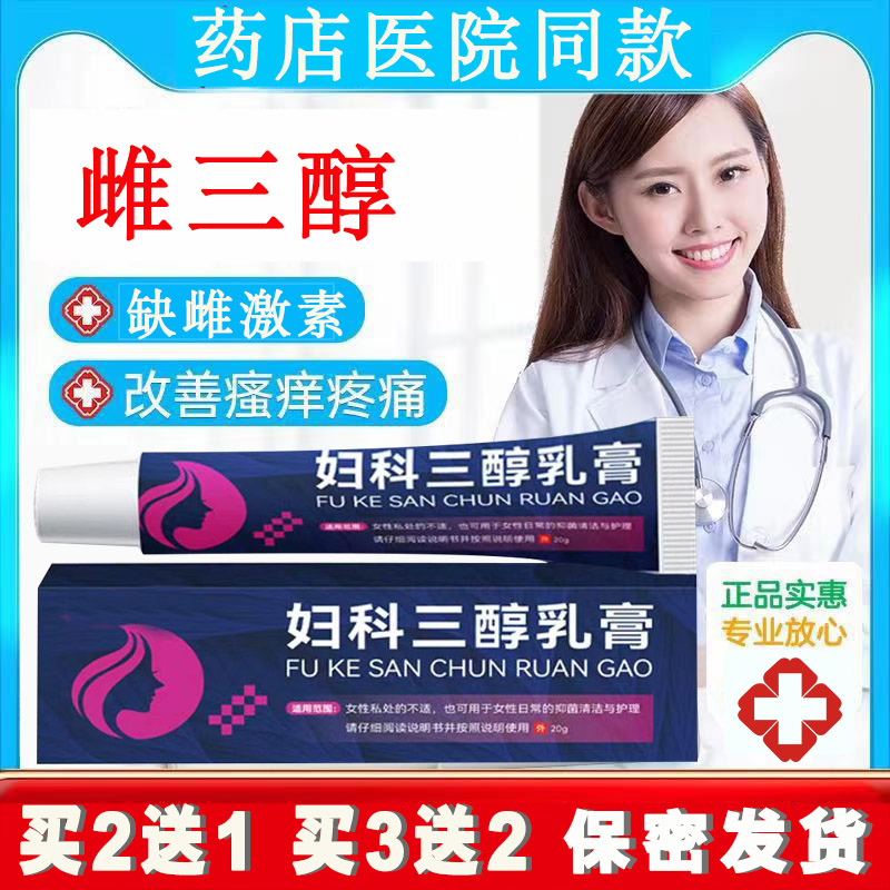 雌三醇软膏妇科乳霜雌激素乳膏结合外用外阴私处瘙痒同房疼痛干涩