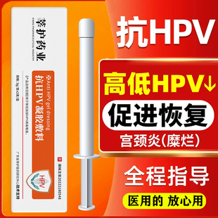 抗HPV病毒妇科凝胶抑菌正品卡波姆非检测自检生物敷料蛋白干扰素