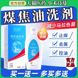 煤焦油洗剂官方旗舰店正品洗发水专用头屑止痒头皮控油皮肤洗发剂