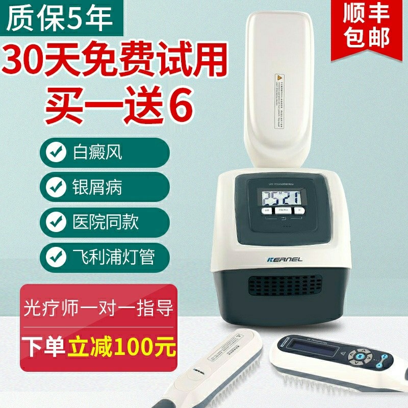 Kono 311uvb Light therapy device Vitiligo Psoriasis Treatment equipment household 308 Ultraviolet lampin the OTC Drug/Medical Devices/Planning supplies , Medical Devices , Physiotherapy (Instrument) category - from Buy2taobao.com to provide professional Taobao agent buy service