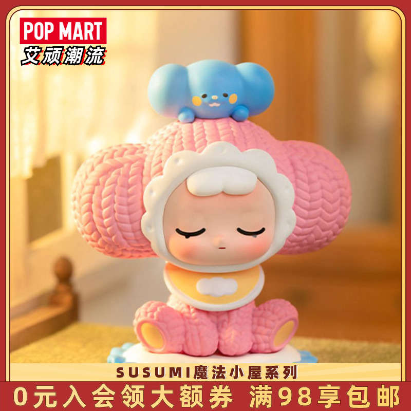 POPMART泡泡玛特 SUSUMI魔法小屋系列手办盲盒可爱潮流卡通玩具