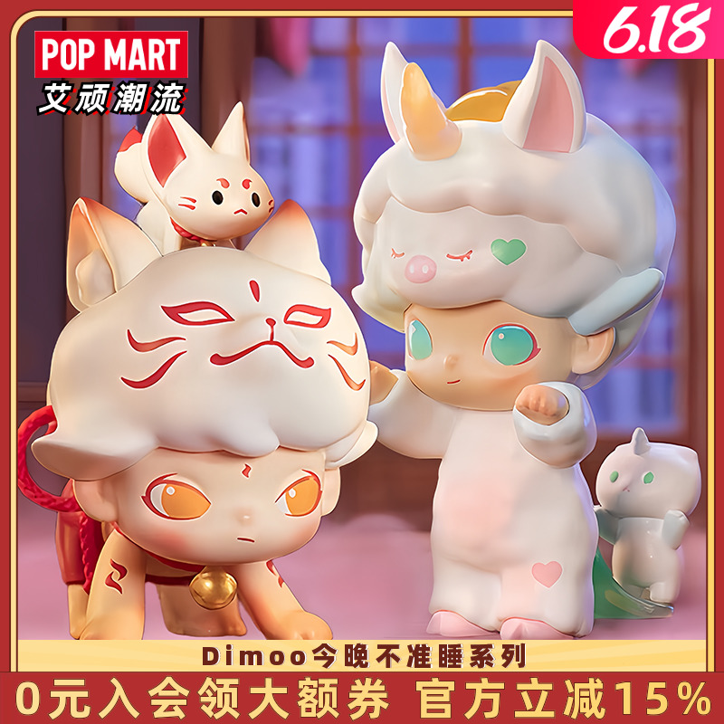 POPMART泡泡玛特DIMOO今