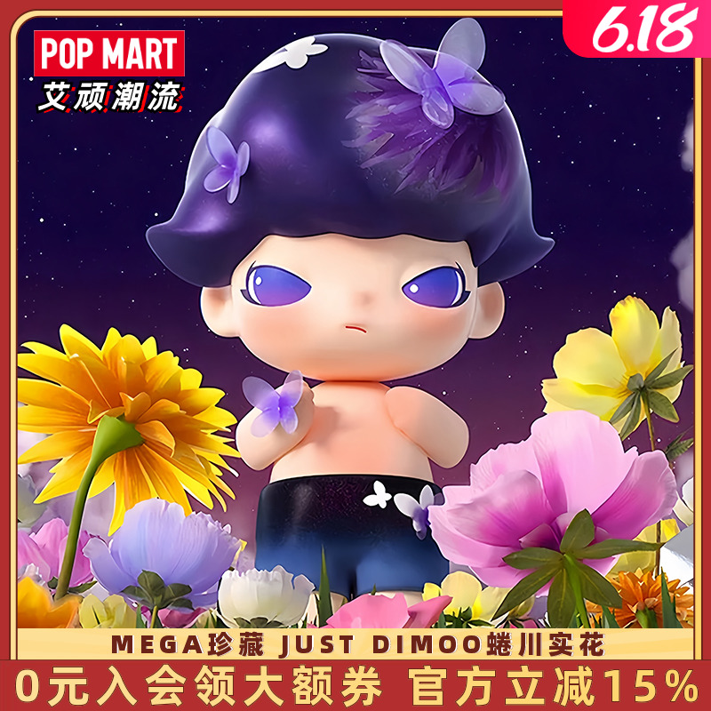 POPMART泡泡玛特 JUST 