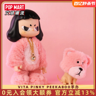 POPMART泡泡玛特 VITA PINKY大号手办公仔玩具生日礼物娃娃潮玩