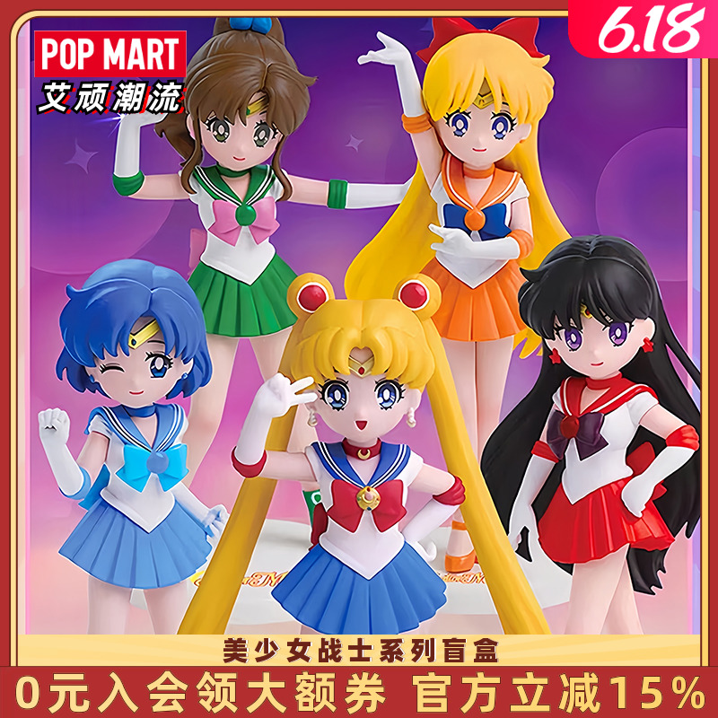 POPMART泡泡玛特 美少女战士盲盒手办可爱童趣玩具礼物桌面摆件