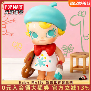 POPMART泡泡玛特 Baby Molly 当我三岁时系列手办盲盒可爱礼物