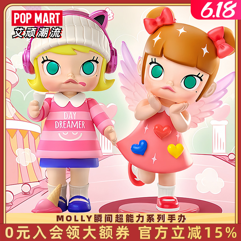 POPMART泡泡玛特MOLLY瞬间超能力系列手办盲盒潮流玩具礼物摆件