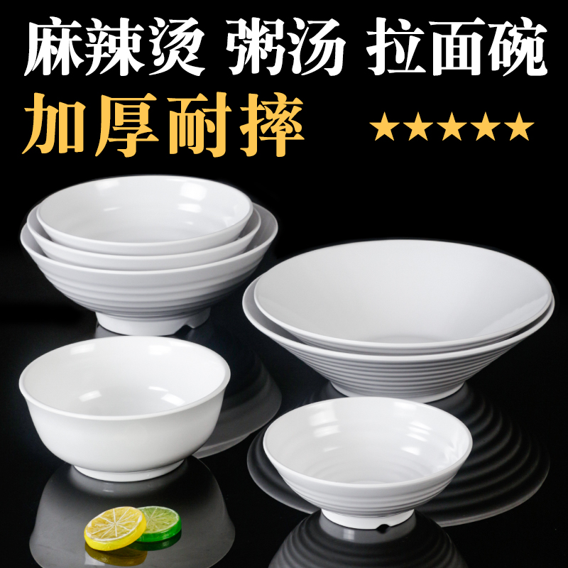 密胺餐具面碗商用粥碗大碗白色汤碗仿瓷防摔餐厅仿陶瓷面馆专用碗