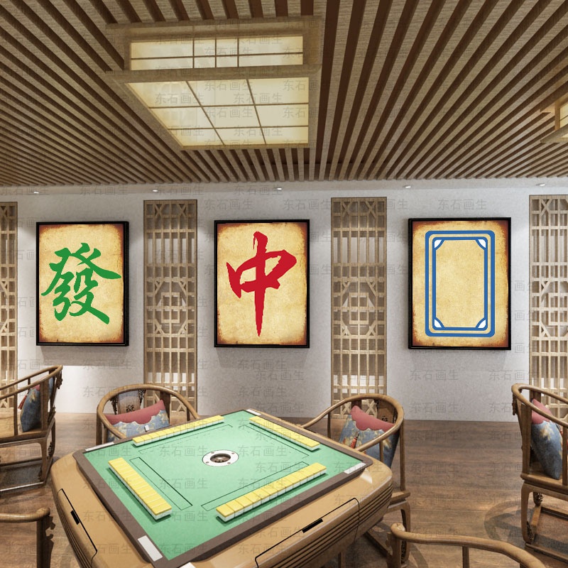 棋牌室装饰画茶楼麻将馆创意标语挂画现代简约海报休闲会所有框壁