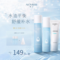 雅吕舒缓保湿水乳护肤套装清爽型水乳补水控油修护化妆品学生男女