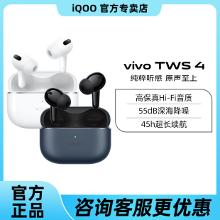 vivo iQOO TWS 4真无线蓝牙耳机iqootws3 tws2官网旗舰店vivotws4