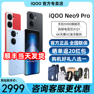 vivo iQOO Neo9Pro超级新品上市iqooneo9pro iqooneo9 iqneo9官方旗舰ineo8pro vivo neo9pro爱酷iq00neo9 qi