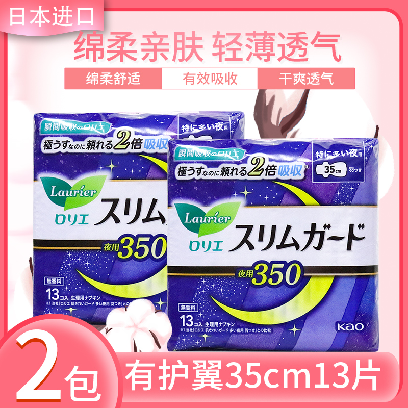 花王卫生巾 日本进口 棉柔亲肤轻盈自在 夜用35cm*13片*2包