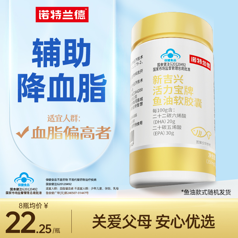 诺特兰德鱼油欧米伽3omega3辅