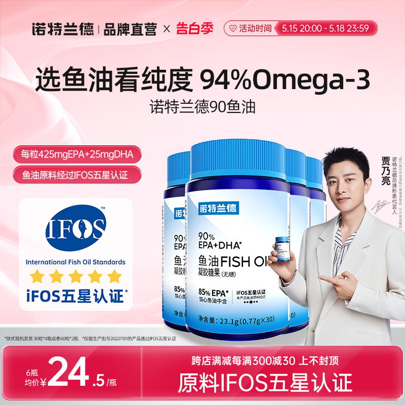 诺特兰德鱼油欧米伽3EPA+DHA