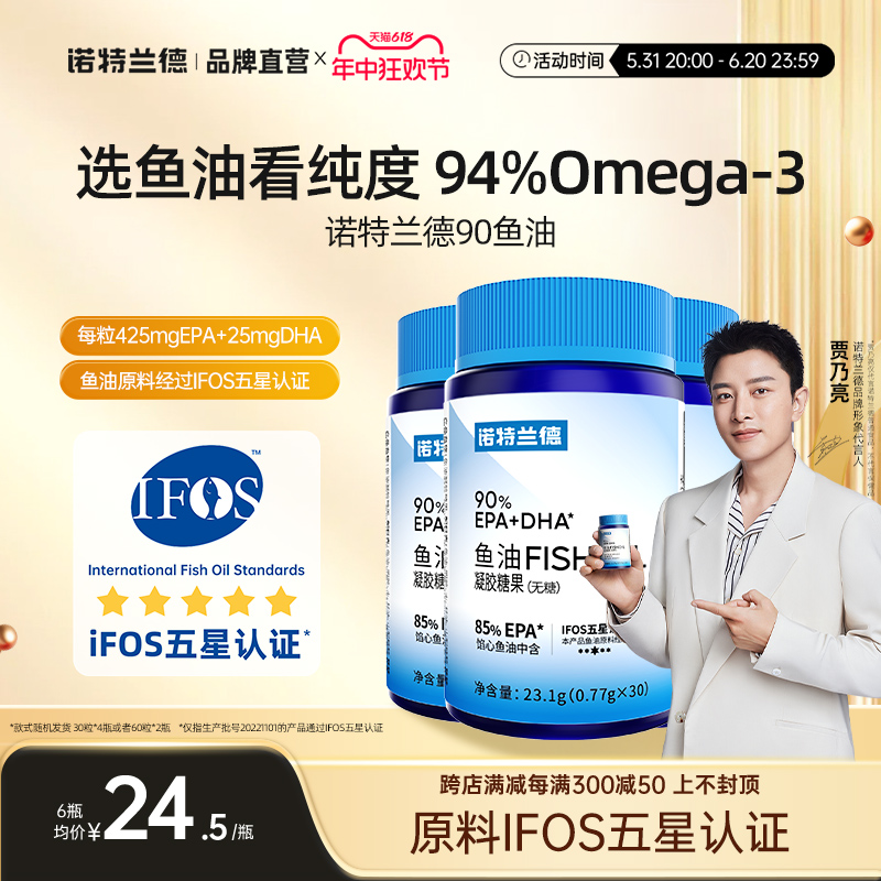 诺特兰德鱼油欧米伽3EPA+DHA