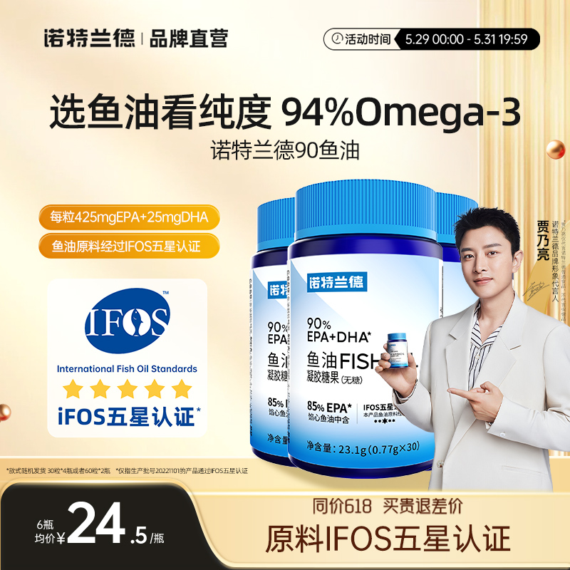 诺特兰德鱼油欧米伽3EPA+DHA