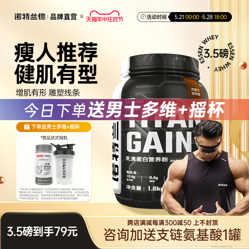 诺特兰德TG增肌粉乳清蛋白质粉瘦人