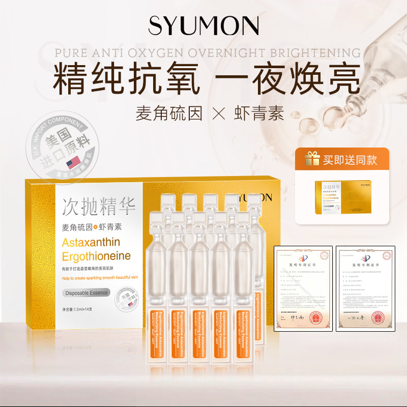 英国syumon水韵梦麦角硫因虾青素次抛精华紧致抗皱御氧焕亮精华液