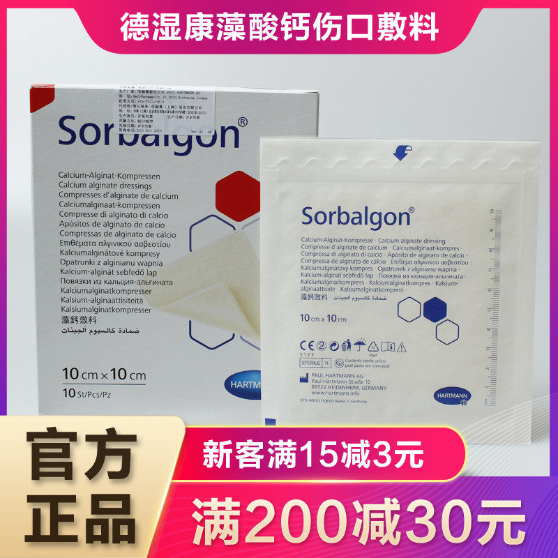 德湿康藻酸钙伤口敷料10x10cm 德国保赫曼藻酸盐敷料 医院同售