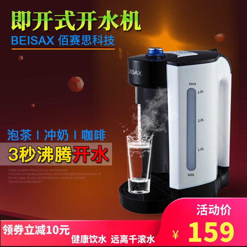 佰赛思即热式迷你电热烧水壶速开饮水机宿舍开水机台式家用热水壶在类目 厨房电器, 迷你厨房电器, 迷你电热水壶中 - 来自Buy2taobao.com提供专业的淘宝代购服务