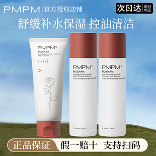 pmpm玫瑰精华水深层补水滋养肌肤光亮润洗面奶官方正品旗舰店