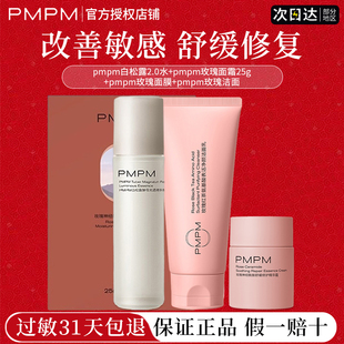 pmpm白松露水抗初老抗皱修护面膜舒缓修复肌肤官方正品旗舰店