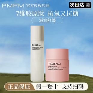 pmpm白松露酵母精华水抗初老紧致改善暗沉面霜男女官方正品旗舰店