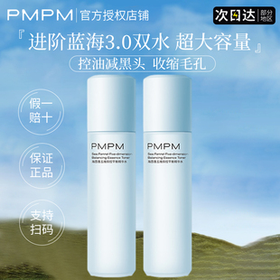 pmpm蓝海糖精华水控油补水保湿细毛孔油皮清爽官方正品旗舰店