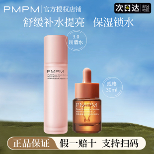 pmpm玫瑰精华油进阶精华水补水保湿舒缓敏感女官方正品旗舰店