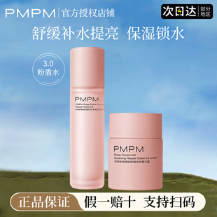 pmpm玫瑰面霜进阶精华水补水保湿舒缓敏感乳液官方正品旗舰店