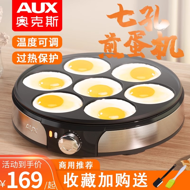 七孔煎蛋锅商用蛋堡家用荷包蛋鸡蛋汉堡机锅小型蛋饺早餐专用神器